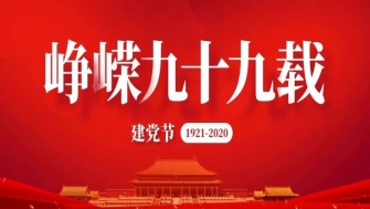 以匠心，敬黨心。南通中鋼建設(shè)，匠心永筑。