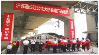 滬蘇通長江公鐵大橋 - 滬蘇通，通了！